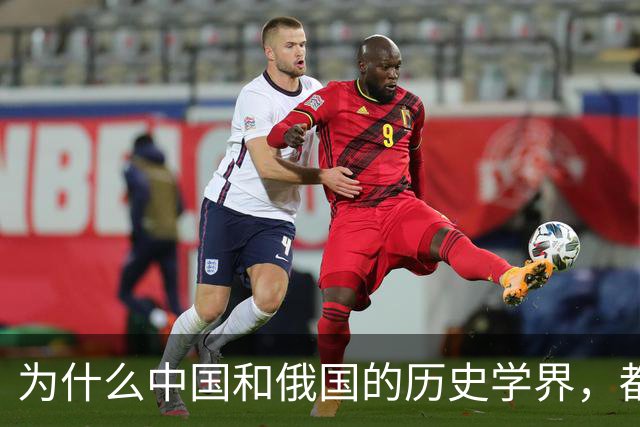为什么中国和俄国的历史学界，都认为《尼布楚条约》是自家吃亏？