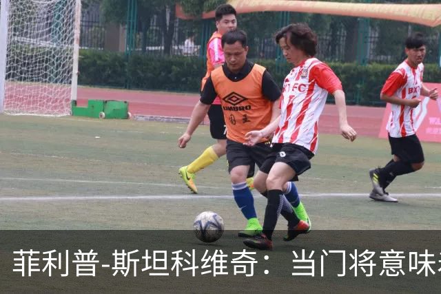 菲利普-斯坦科维奇：当门将意味着责任；国米永远是我的家